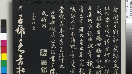 三希堂法帖（十七）册 宋王升书尺牍 1.jpg
