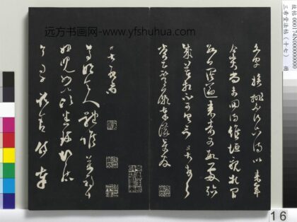 三希堂法帖（十七）册 宋范成大书尺牍 1 1.jpg