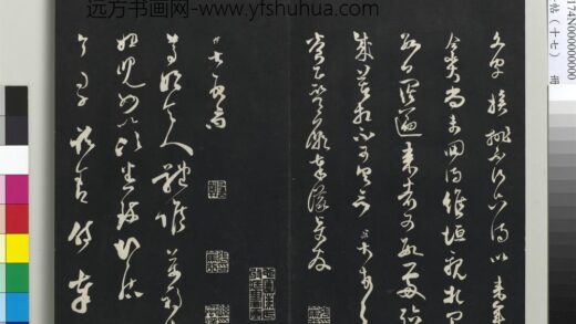 三希堂法帖（十七）册 宋范成大书尺牍 1 1.jpg
