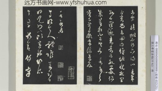 三希堂法帖（十七）册 宋范成大书尺牍 3 1.jpg