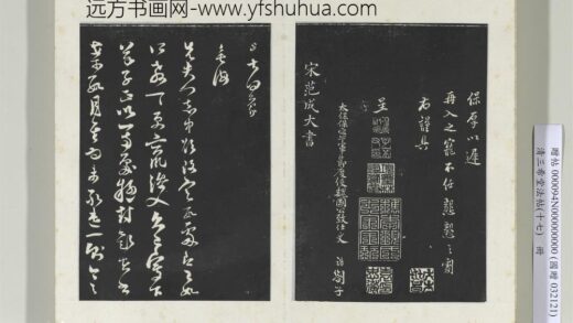 三希堂法帖（十七）册 宋范成大书尺牍 4 1.jpg