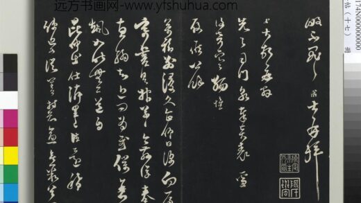 三希堂法帖（十七）册 宋范成大书致先之司门尺牍 1.jpg
