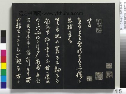 三希堂法帖（十七）册 宋范成大致养正监庙奉议尺牍 1.jpg