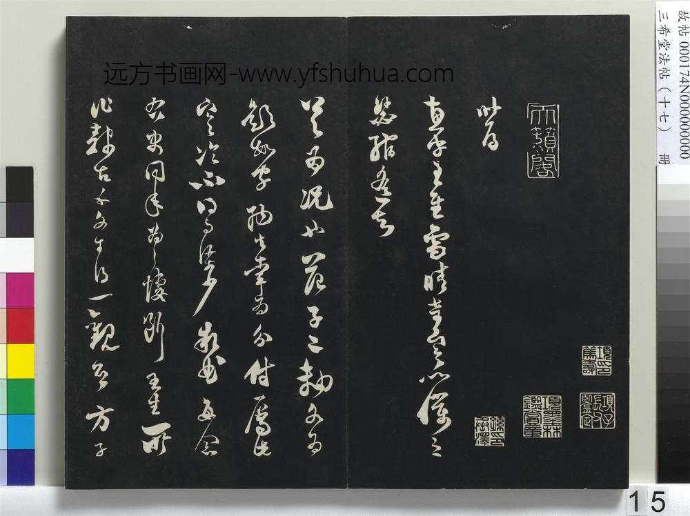 三希堂法帖（十七）册-宋范成大致养正监庙奉议尺牍-
