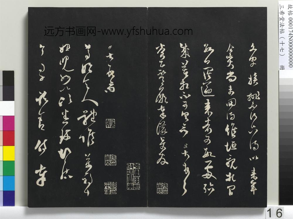三希堂法帖（十七）册-宋范成大致养正监庙奉议尺牍-