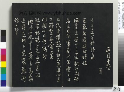 三希堂法帖（十七）册 宋陆游书尺牍 1.jpg