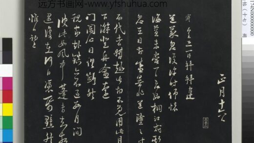 三希堂法帖（十七）册 宋陆游书尺牍 1.jpg