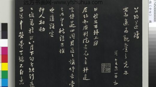 三希堂法帖（十七）册 宋陆游致原伯知府尺牍 1.jpg