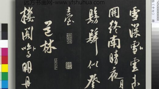 三希堂法帖（十七）册 金王庭筠书道林诗 1.jpg