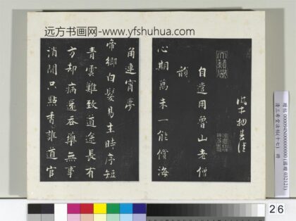 三希堂法帖（十七）册宋张即之书诗 0.jpg