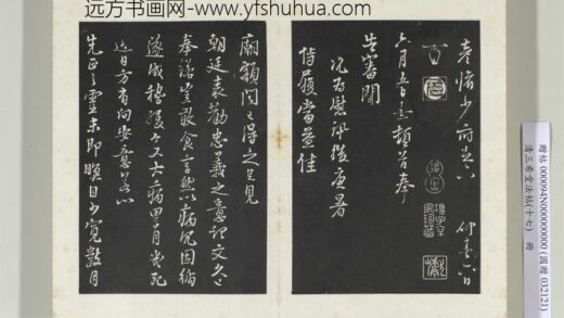 三希堂法帖（十七）册宋朱熹书尺牍 1.jpg