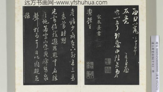 三希堂法帖（十七）册宋朱熹致彦修少府尺牍 0.jpg