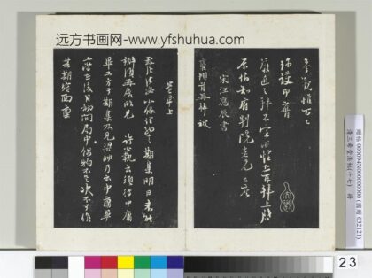 三希堂法帖（十七）册宋汪应辰致子东学士尺牍 1.jpg
