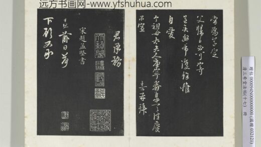 三希堂法帖（十七）册宋赵孟坚致岩坚中太丞尺牍 1.jpg