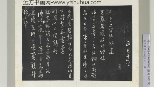 三希堂法帖（十七）册宋陆游书尺牍 1.jpg