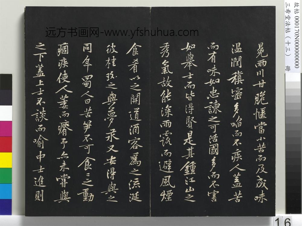 三希堂法帖（十三）册-