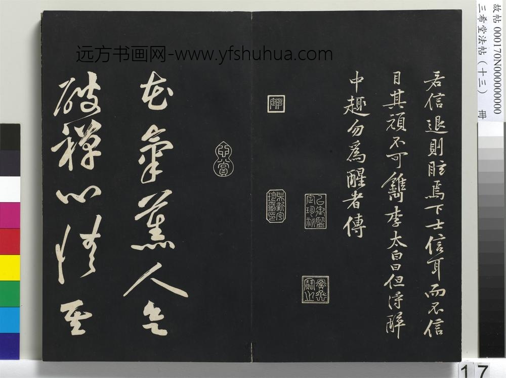 三希堂法帖（十三）册-