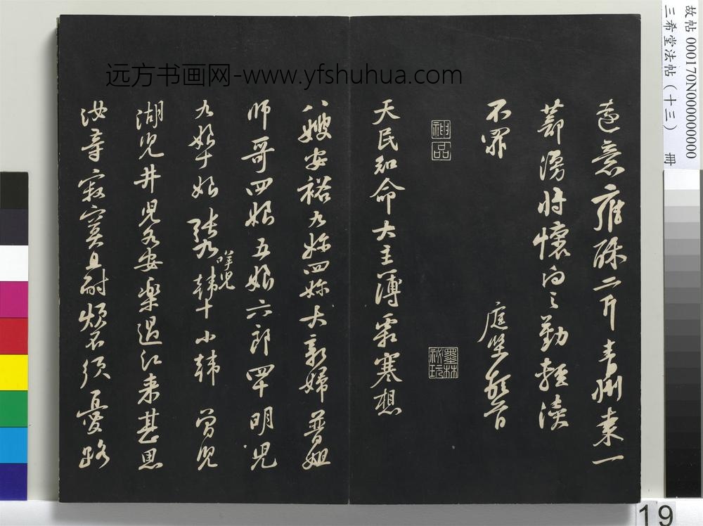 三希堂法帖（十三）册-