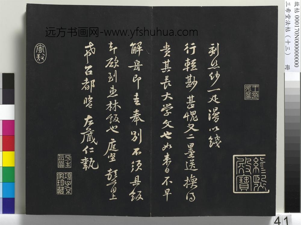 三希堂法帖（十三）册-