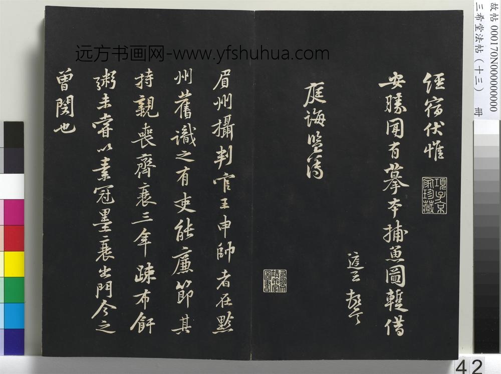 三希堂法帖（十三）册-