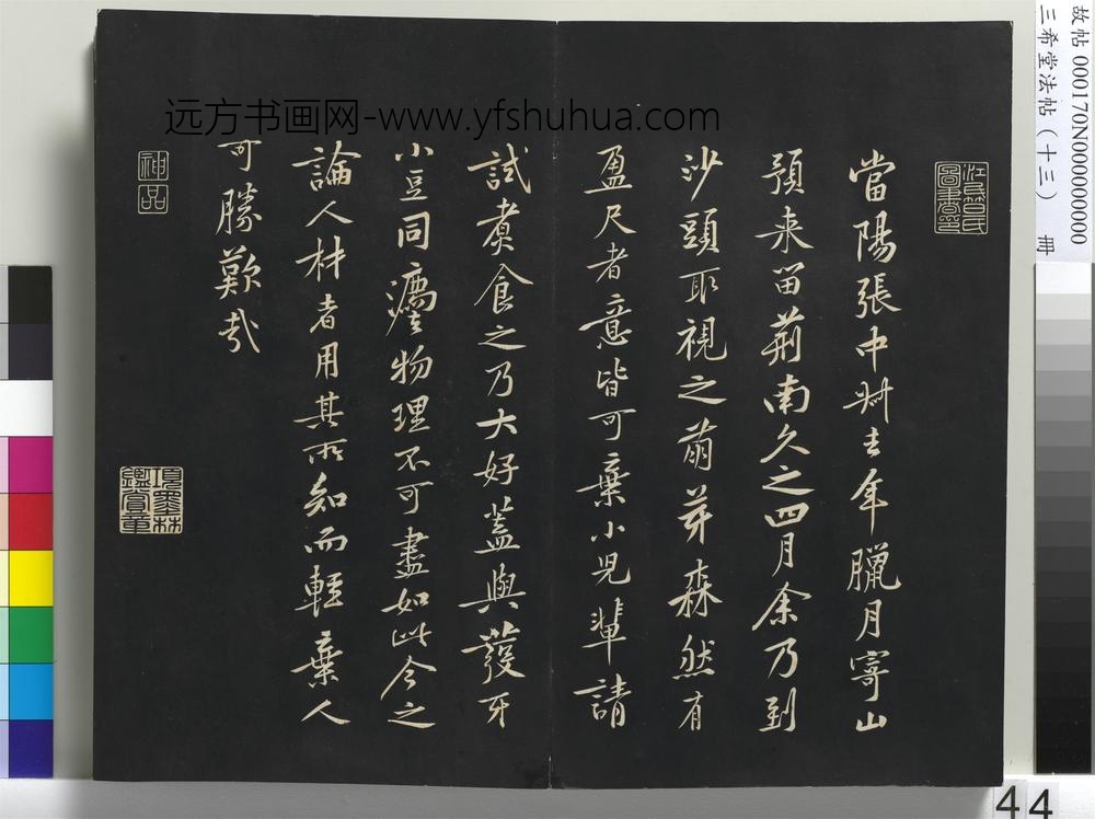 三希堂法帖（十三）册-