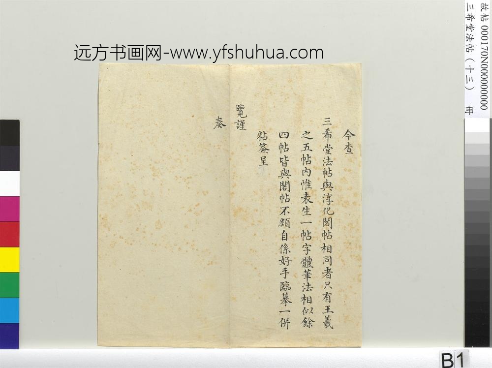 三希堂法帖（十三）册-