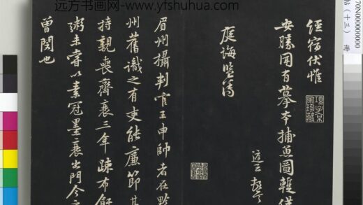 三希堂法帖（十三）册 宋黄庭坚书与庭诲帖.jpg