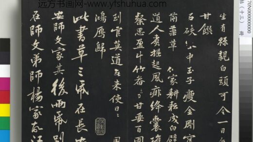 三希堂法帖（十三）册 宋黄庭坚书争座帖后 1.jpg