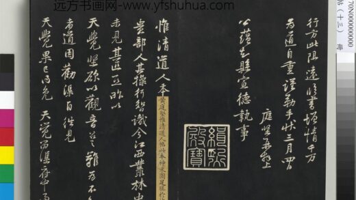 三希堂法帖（十三）册 宋黄庭坚书惟道人帖 1.jpg