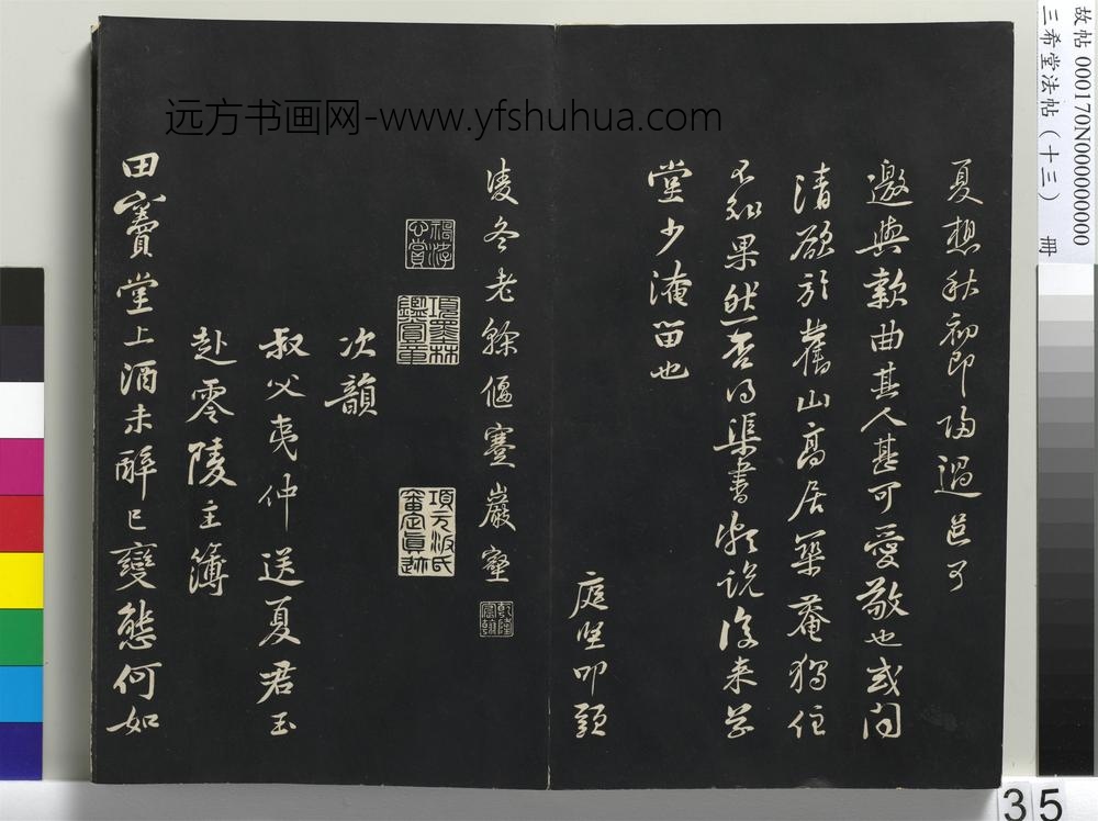 三希堂法帖（十三）册-宋黄庭坚书次韵叔父帖-