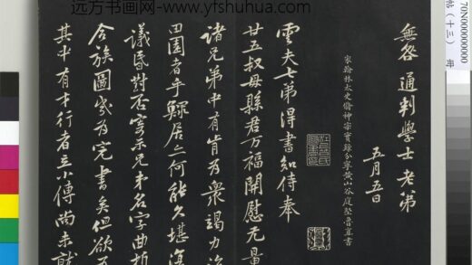 三希堂法帖（十三）册 宋黄庭坚书致云夫七弟尺牍 1.jpg