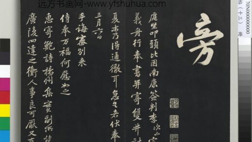 三希堂法帖（十三）册 宋黄庭坚书致无咎通判学士尺牍 1.jpg