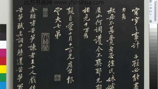 三希堂法帖（十三）册 宋黄庭坚书苦笋赋 1.jpg