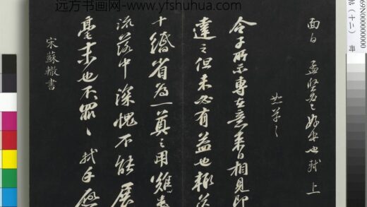 三希堂法帖（十二）册 宋苏轼书尺牍 3.jpg