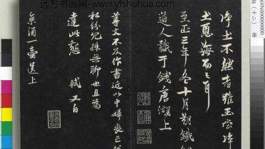 三希堂法帖（十二）册 宋苏轼书尺牍 4.jpg