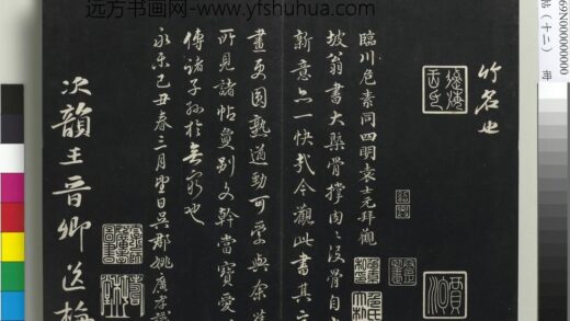 三希堂法帖（十二）册 宋苏轼书次韵王晋卿送梅花一首 1.jpg