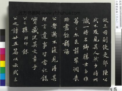 三希堂法帖（十二）册 宋苏轼书跋语 1.jpg