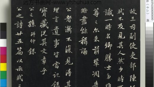 三希堂法帖（十二）册 宋苏轼书跋语 1.jpg