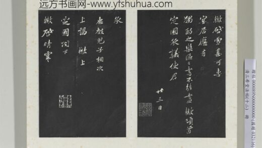 三希堂法帖（十二）册 宋苏辙致定国使君尺牍 6 1.jpg