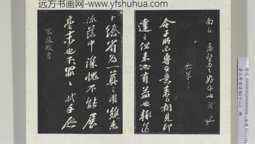 三希堂法帖（十二）册 宋苏辙致定国承议使君尺牍 2 1.jpg