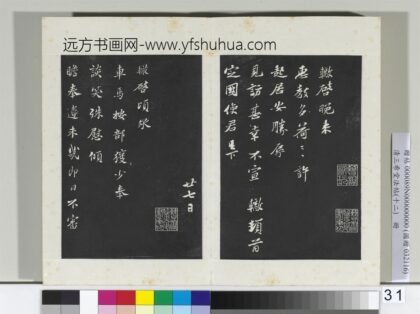 三希堂法帖（十二）册 宋苏辙致提刑国博执事尺牍 2 01.jpg