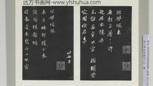 三希堂法帖（十二）册 宋苏辙致提刑国博执事尺牍 2 01.jpg