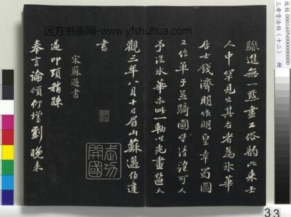 三希堂法帖（十二）册 宋苏过致贻孙仙尉尺牍 1.jpg