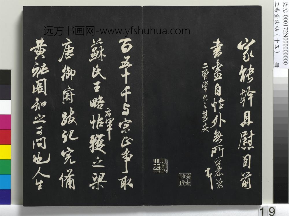 三希堂法帖（十五）册-