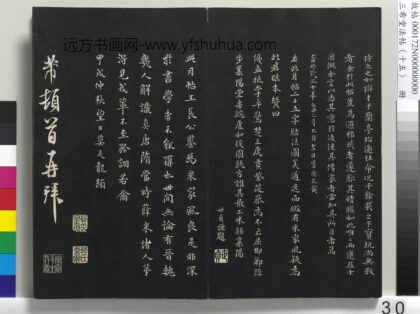 三希堂法帖（十五）册 宋米芾书与通判帖 1.jpg