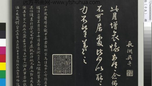 三希堂法帖（十五）册 宋米芾书临右军帖 1.jpg