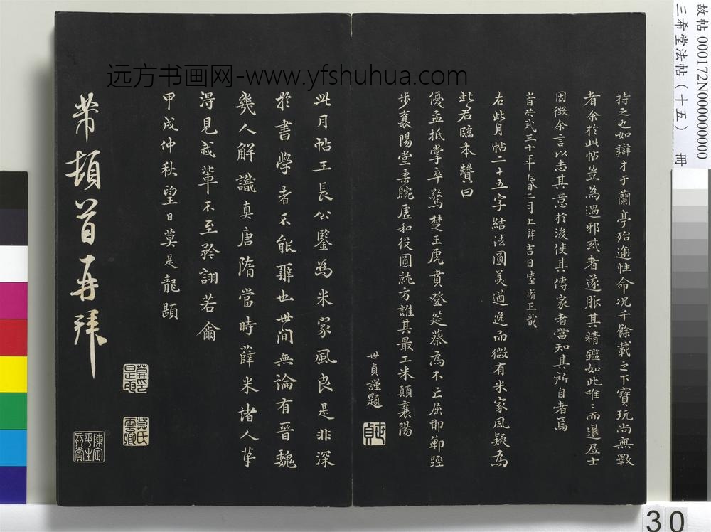 三希堂法帖（十五）册-宋米芾书临右军帖-