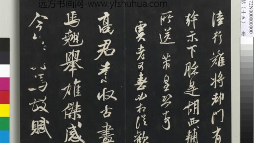 三希堂法帖（十五）册 宋米芾书天马赋 1.jpg