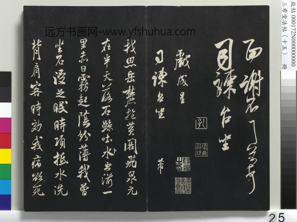 三希堂法帖（十五）册-宋米芾书惠柑帖-