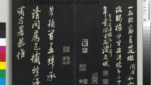 三希堂法帖（十五）册 宋米芾书捕蝗帖 1.jpg